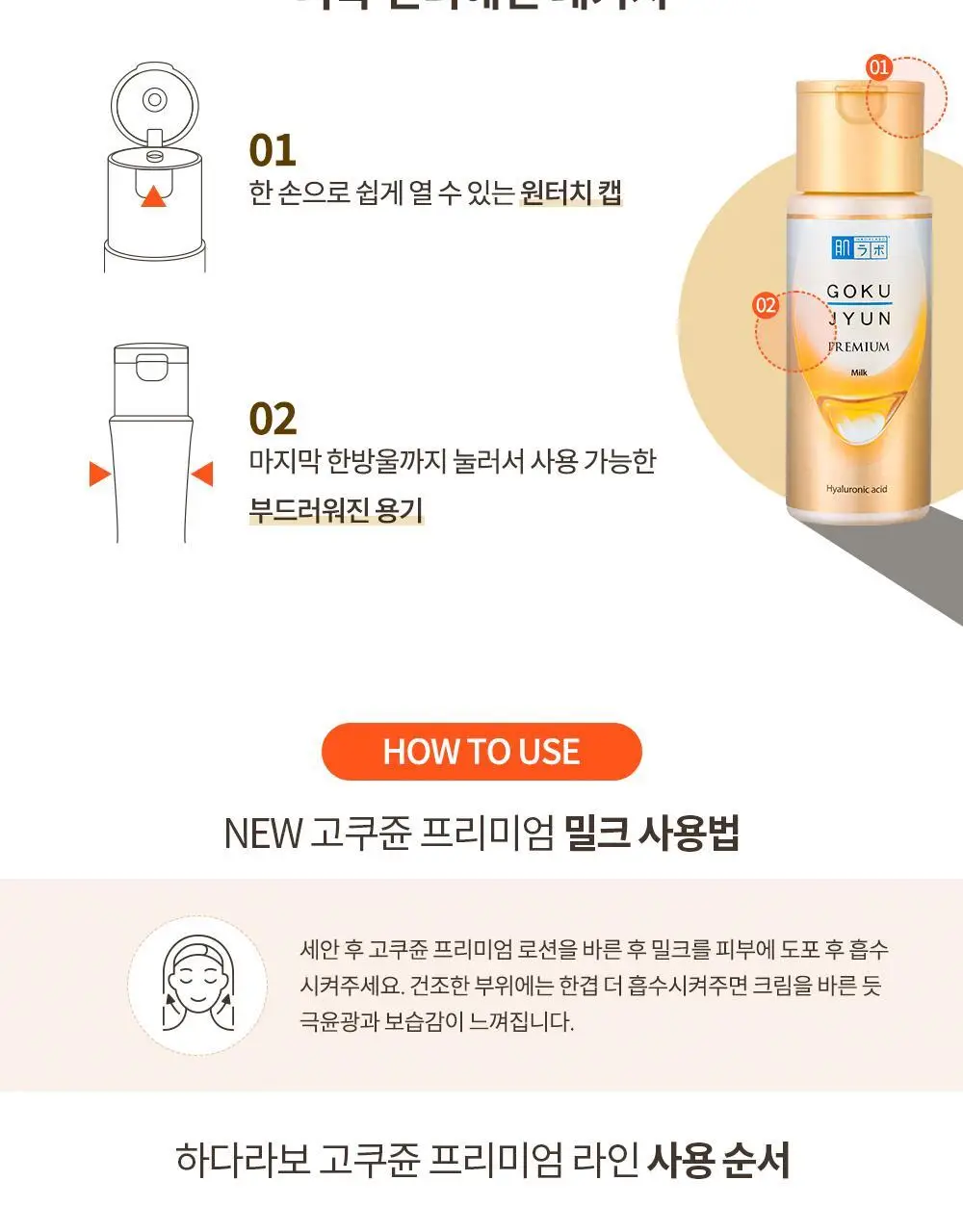 [8종히알루론산] 하다라보 고쿠쥰 프리미엄 밀크 140mL 상세페이지 9